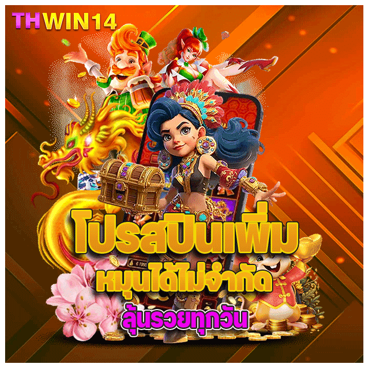 โปรสปินเพิ่ม